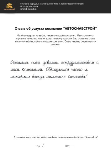 отзыв